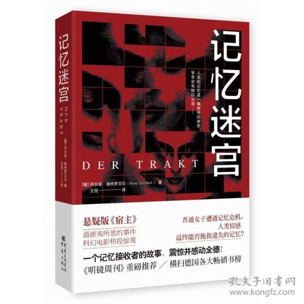 记忆迷宫