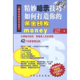 新厚黑学ISBN9787801712912/出版社：大众文艺