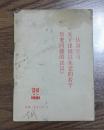 支部生活1981年第13-14期合刊――认真学习《关于建国以来党的若干历史问题的会议》