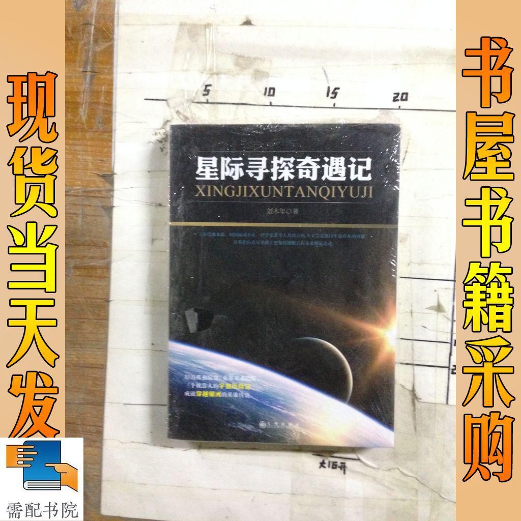 星际寻探奇遇记