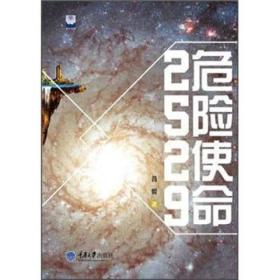 星云书库：危险使命2529