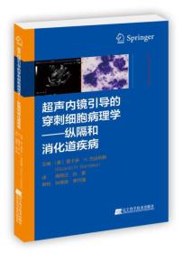 超声内镜引导的穿刺细胞病理学：纵膈和消化道疾病