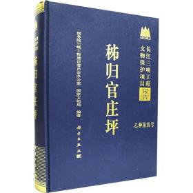 秭归官庄坪
