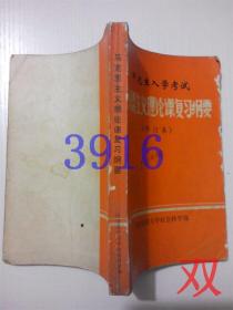 马克思主义理论课复习纲要(修订本）