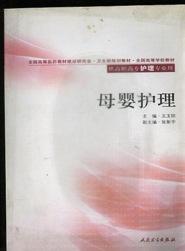 母嬰護(hù)理