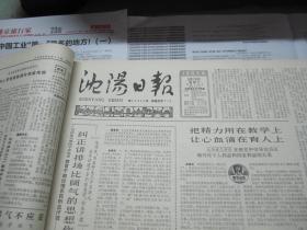 （生日报）沈阳日报1985年5月18日