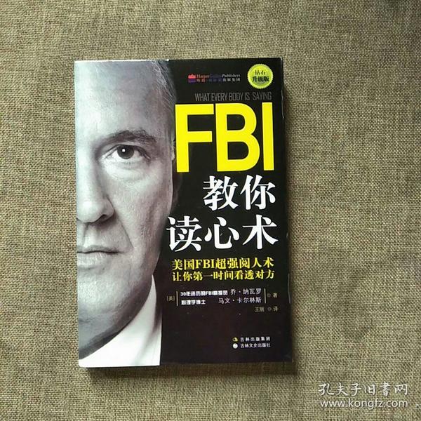 FBI教你读心术