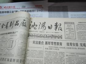 （生日报）沈阳日报1985年5月19日