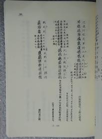 夏译《孙子兵法》研究（上冊）[非馆藏。国内免运费，发货或较慢，请阅“店铺公告”]