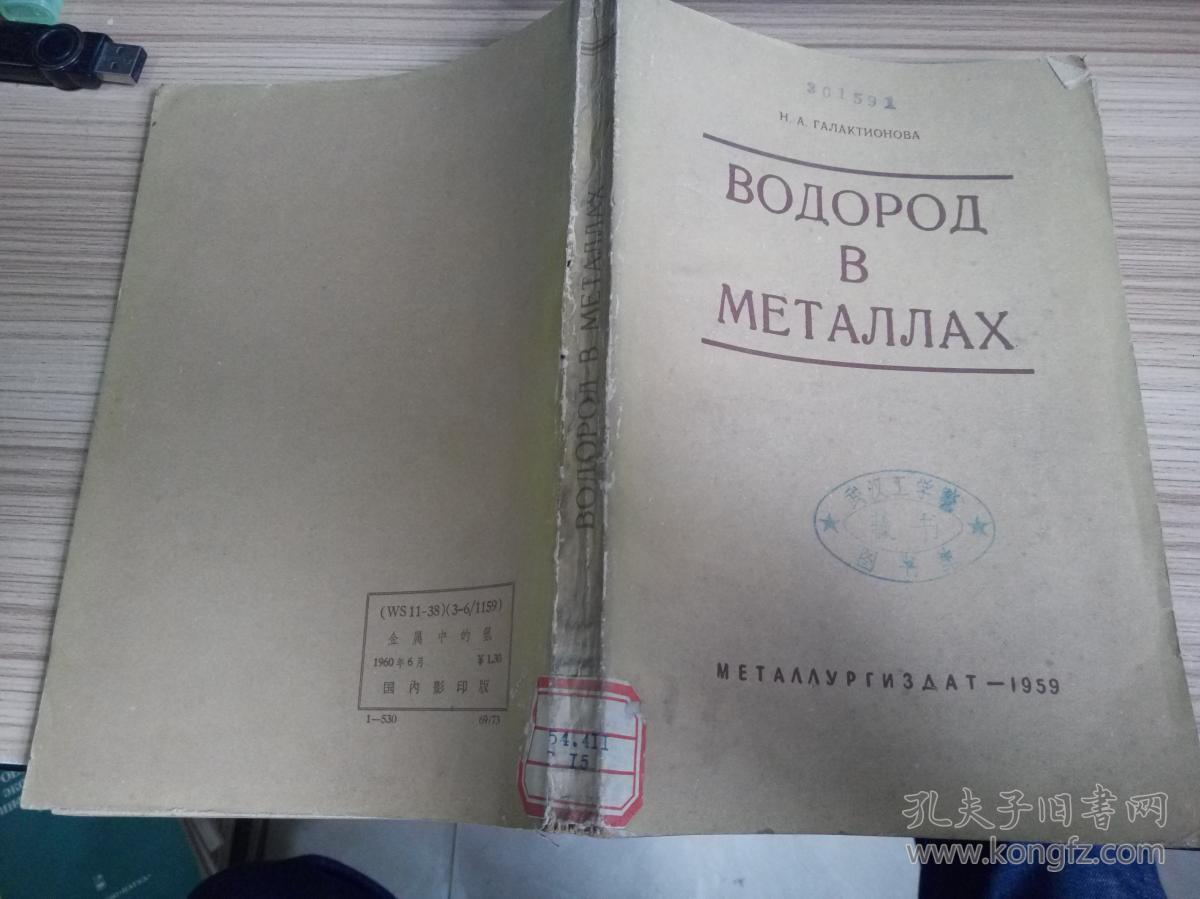 点击查看原图 【俄文国内影印版】金属中的氢(24开)
