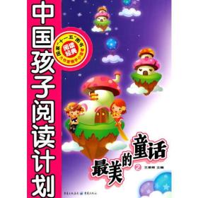 最美的童话2