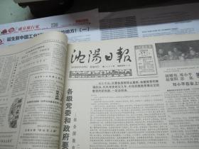 （生日报）沈阳日报1985年5月20日