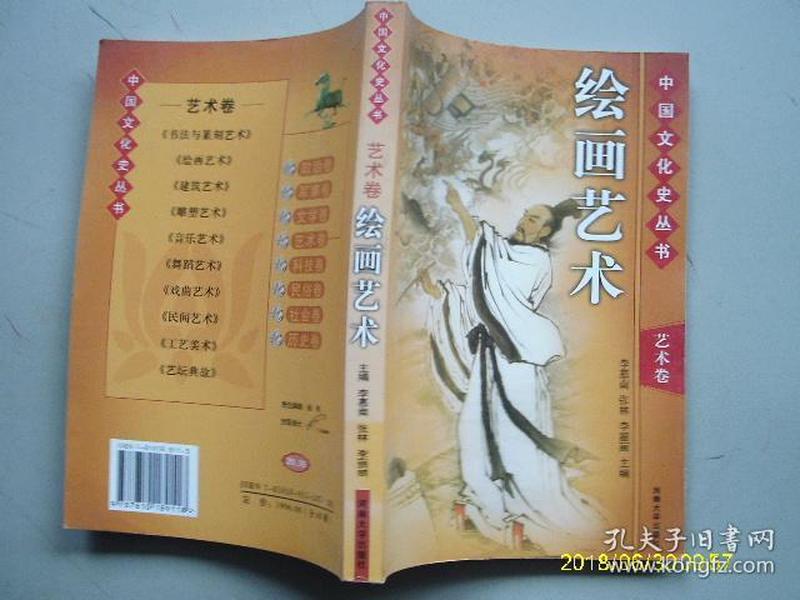 中国文化史丛书 艺术卷   绘画艺术