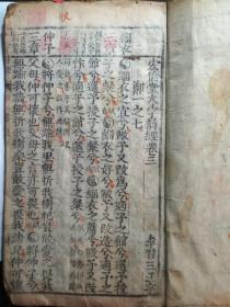 宏伦堂大字诗经 卷三 （李习三工字）