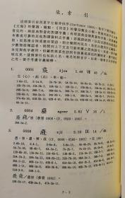 夏译《孙子兵法》研究（上冊）[非馆藏。国内免运费，发货或较慢，请阅“店铺公告”]