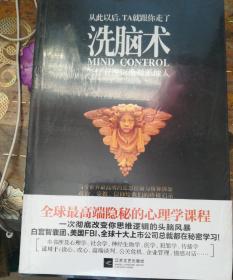洗脑术：怎样有逻辑地说服他人