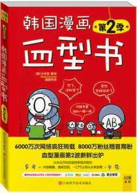 韩国漫画血型书·2季