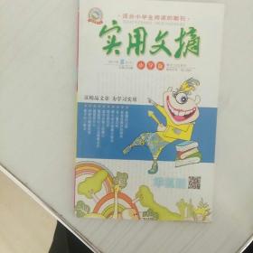 实用文摘(小学版)2017年8月下