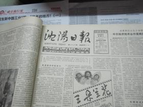 （生日报）沈阳日报1985年5月22日