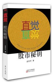 直觉：股市秘钥