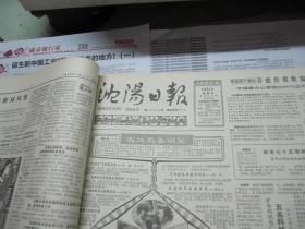 （生日报）沈阳日报1985年5月23日