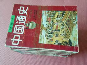 绘画本： 中国通史（全六卷）