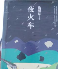 夜火车