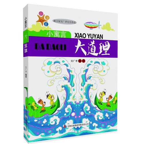 ⅡJ小寓言大道理【四色】