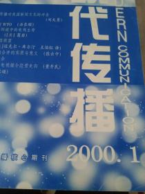 现代传播2000年第1期【总第102期】