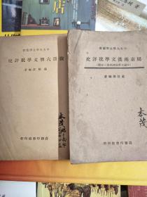 中国文学批评史(四册全，全网没有)