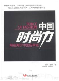 中国时尚力