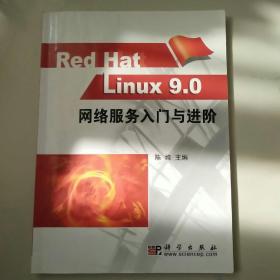 Red Hat Linux 9.0网络服务入门与进阶