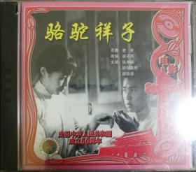 庆祝中华人民共和国成立50周年-电影-《骆驼祥子》-VCD