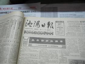 （生日报）沈阳日报1985年5月27日
