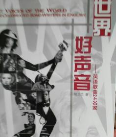 世界好声音：英语歌曲24名家