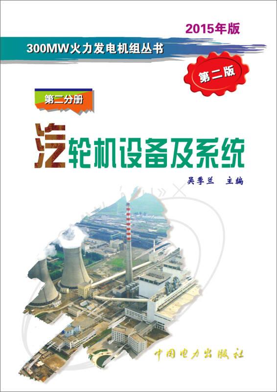 汽輪機(jī)設(shè)備及系統(tǒng)