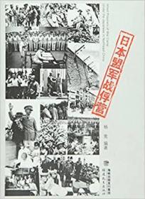 152日本盟军战俘营
