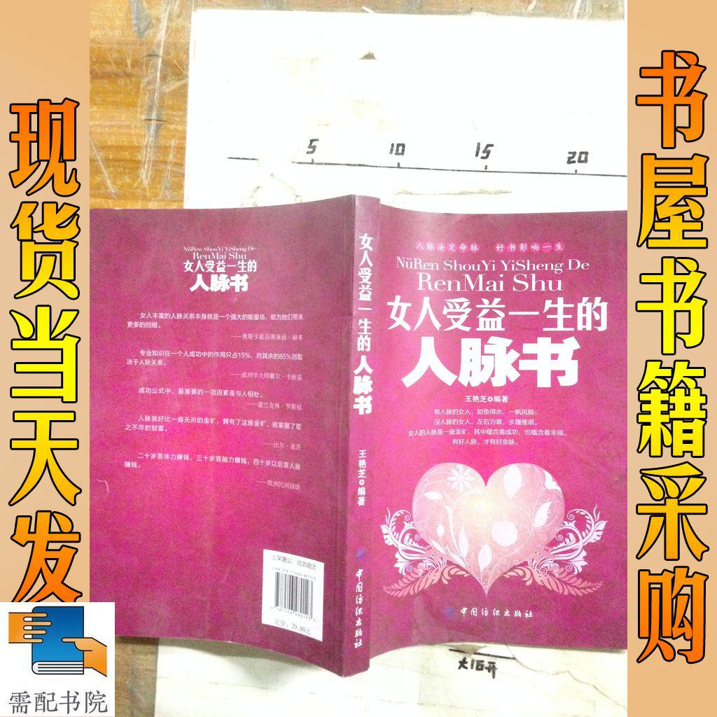 女人受益一生的人脉书