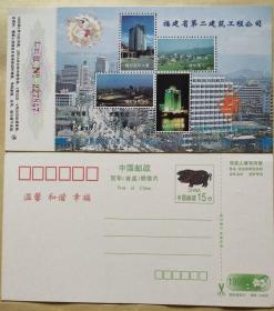 95年（猪年）贺年有奖明信片-福建省第二建筑工程公司企业金卡