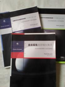 2016年物理竞赛冬令营冲复赛班（全国中学生物理竞赛1复赛、2预赛历年试题21届~32届和自主招生真题模拟集萃）【三册同售】