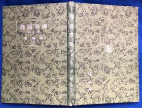 日文原版16开精装珂罗版《陶器图录第十二卷茶器篇下》/内含93幅写真图版附图版解说/大河内政敏等编辑顾问/雄山阁/昭和17年(1942年)