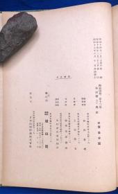 日文原版16开精装珂罗版《陶器图录第十二卷茶器篇下》/内含93幅写真图版附图版解说/大河内政敏等编辑顾问/雄山阁/昭和17年(1942年)