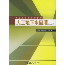 水资源管理的新战略：人工地下水回灌