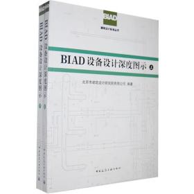 BIAD设备设计深度图示