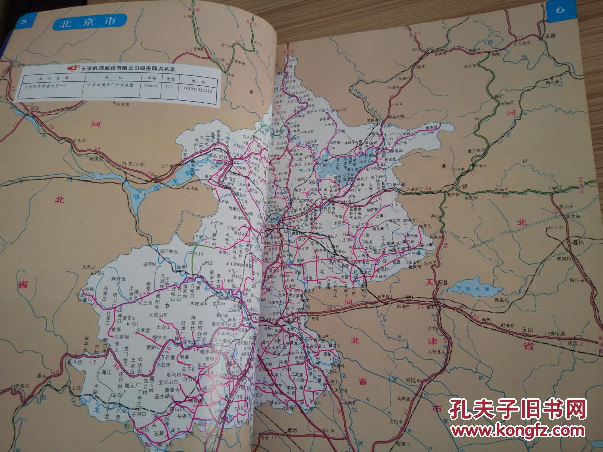 玉柴机器服务指南【16开106页.前66页为全国各省地图.后40页为各省市玉柴维修点图示】HJB AA 5-A