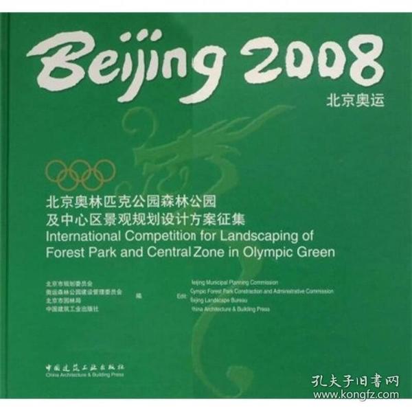 2008北京奥运：北京奥林匹克公园森林公园及中心区景观规划设计方案征集