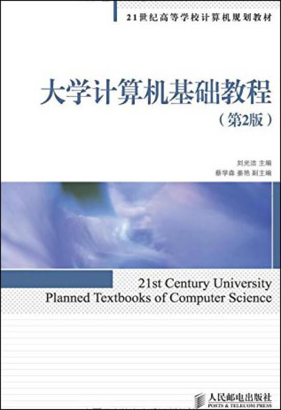 大學(xué)計算機(jī)基礎(chǔ)教程