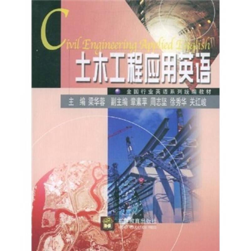 土木工程應用英語