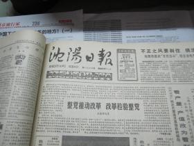 （生日报）沈阳日报1985年5月30日