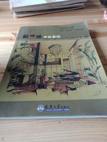 2006年《新思维手绘表现》一版一印，仅印3500册